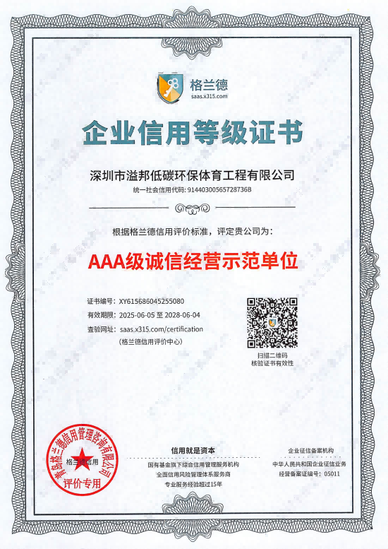 AAA級誠信經(jīng)營示范單位企業(yè)信用等級證書
